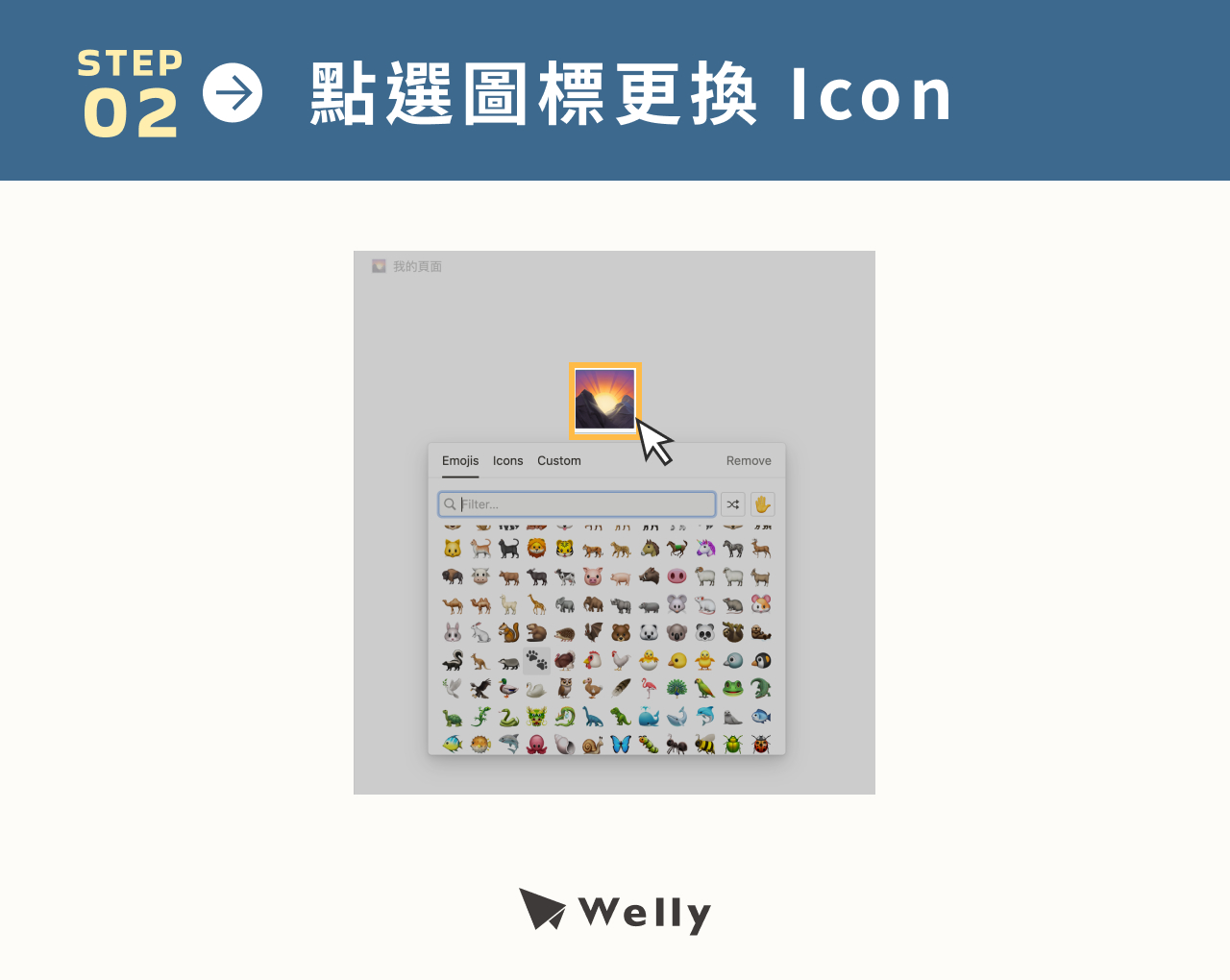 Notion 新增 Icon 與 Cover - Step 2