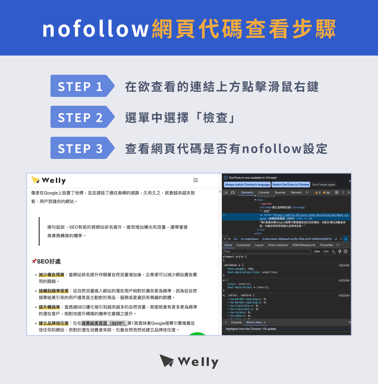 nofollow網頁代碼查看步驟