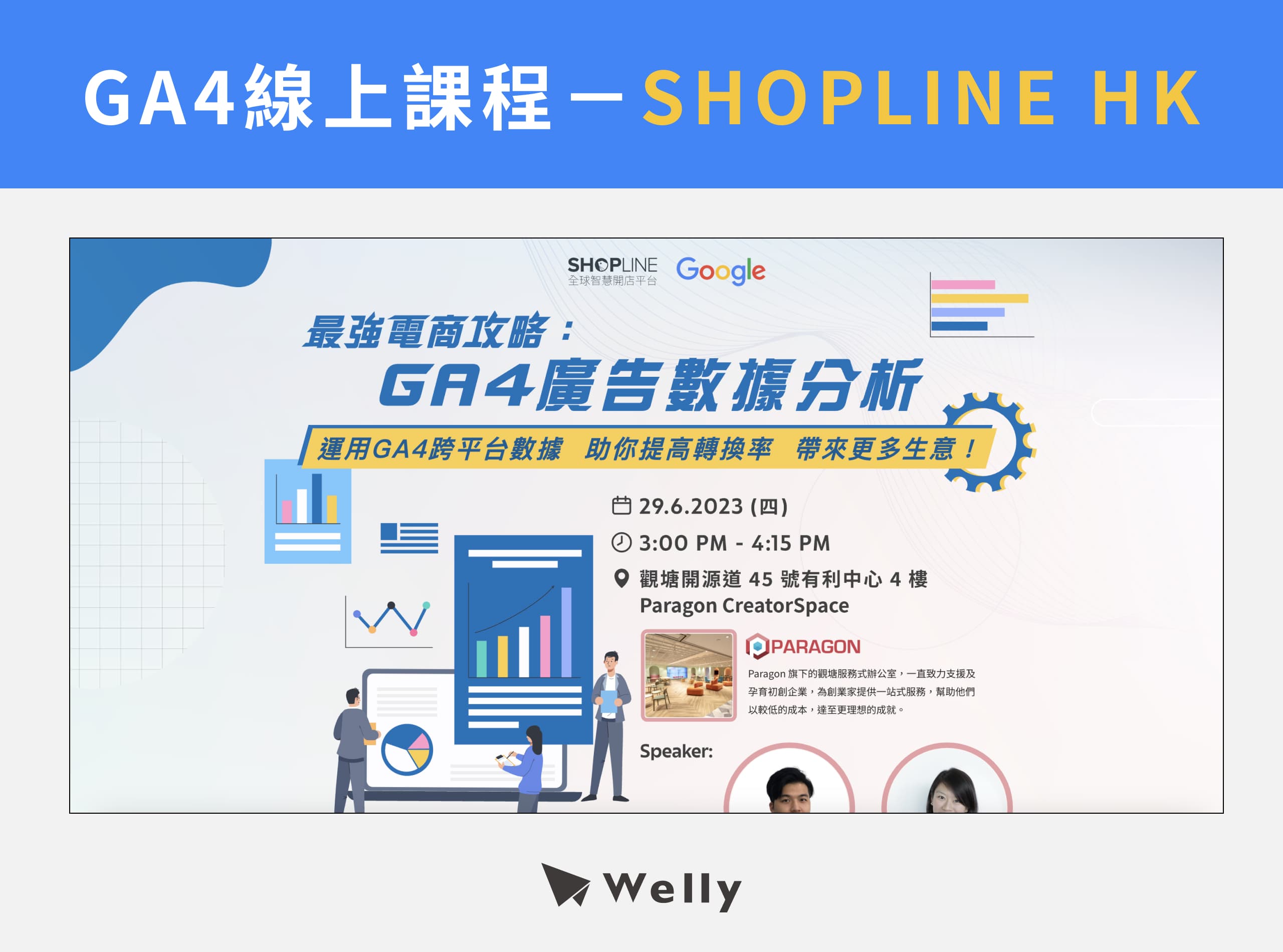 GA4-shopline hk