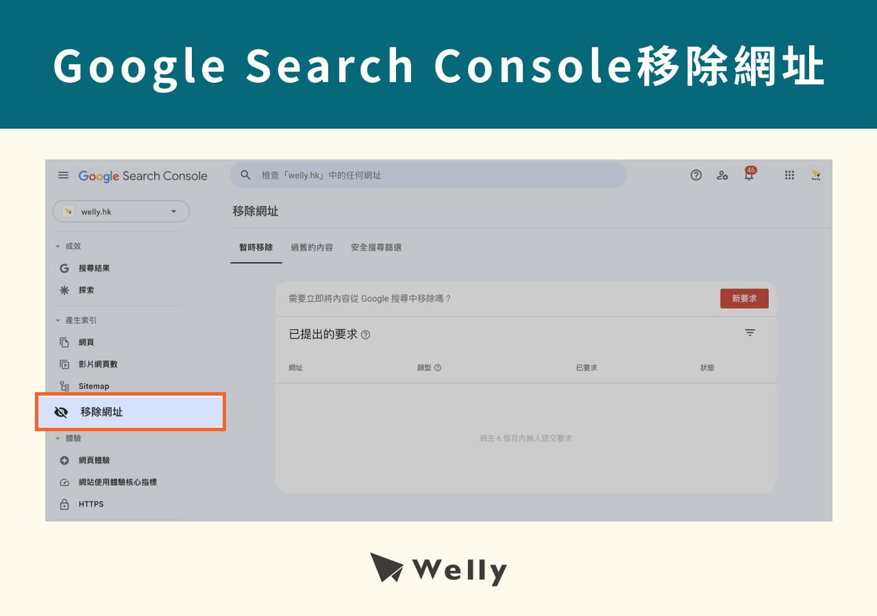 Google Search Console 移除網址