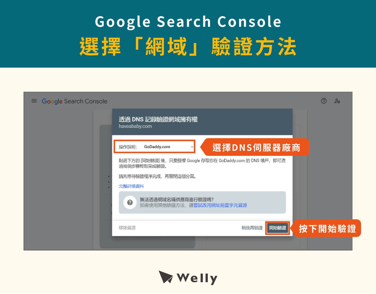 Google Search Console選擇「網域」驗證方法