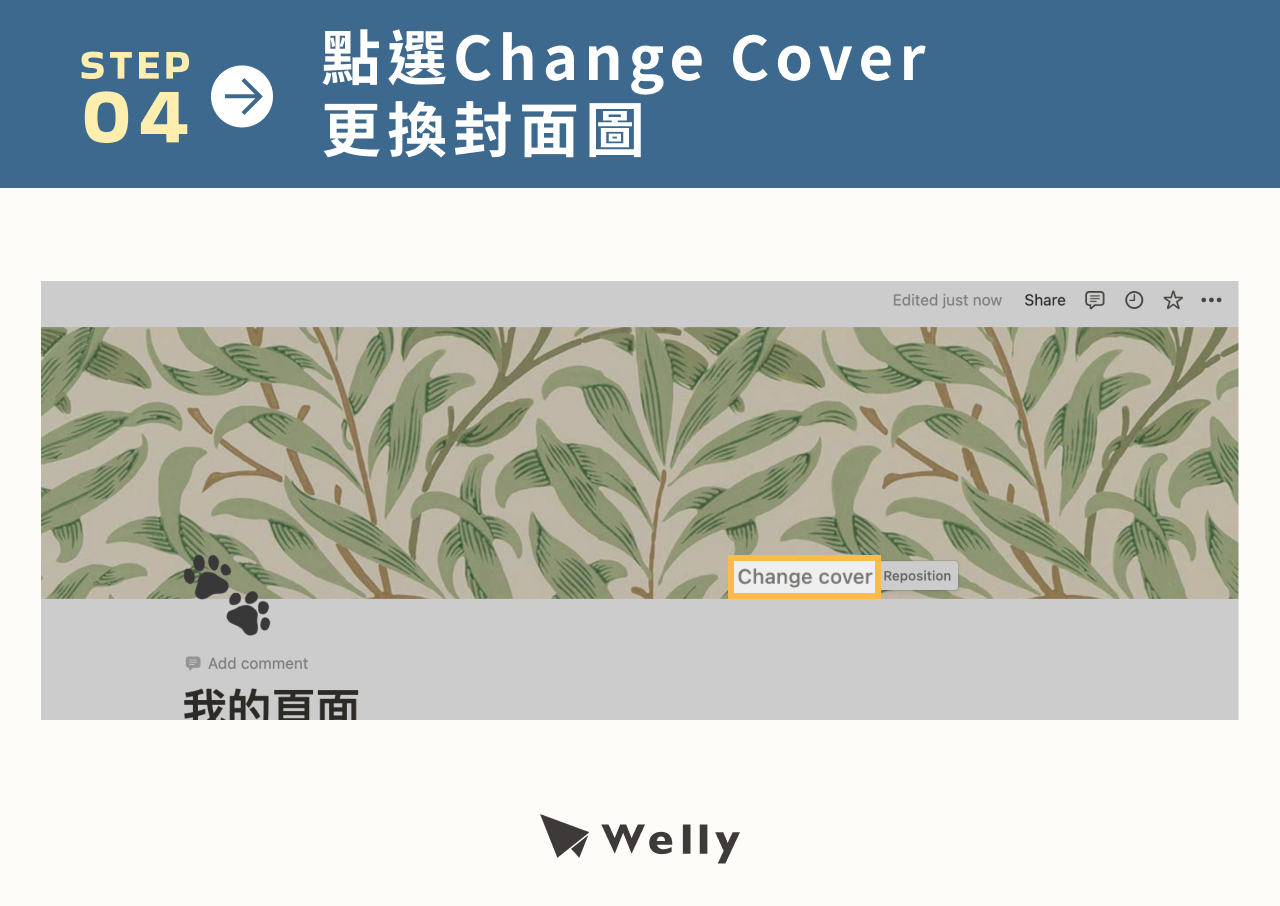 Notion 新增 Icon 與 Cover - Step 4