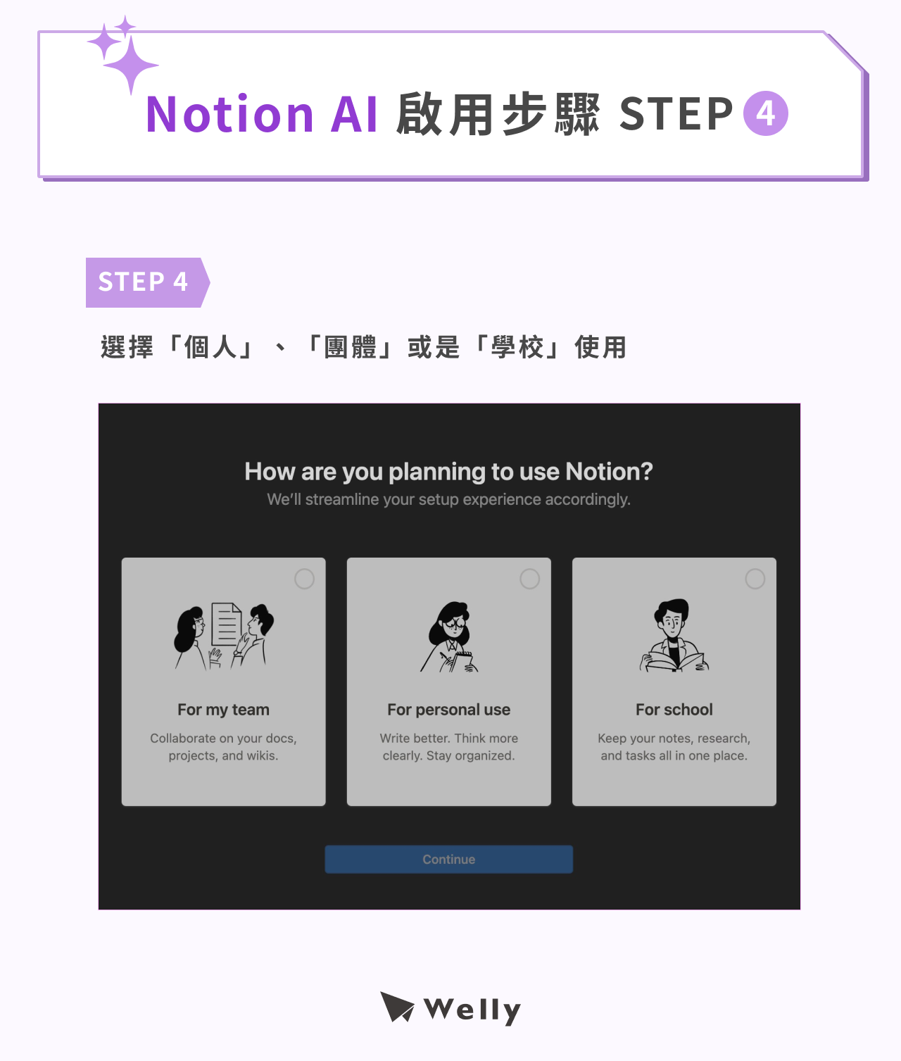 Notion AI 啟用步驟 - STEP 5