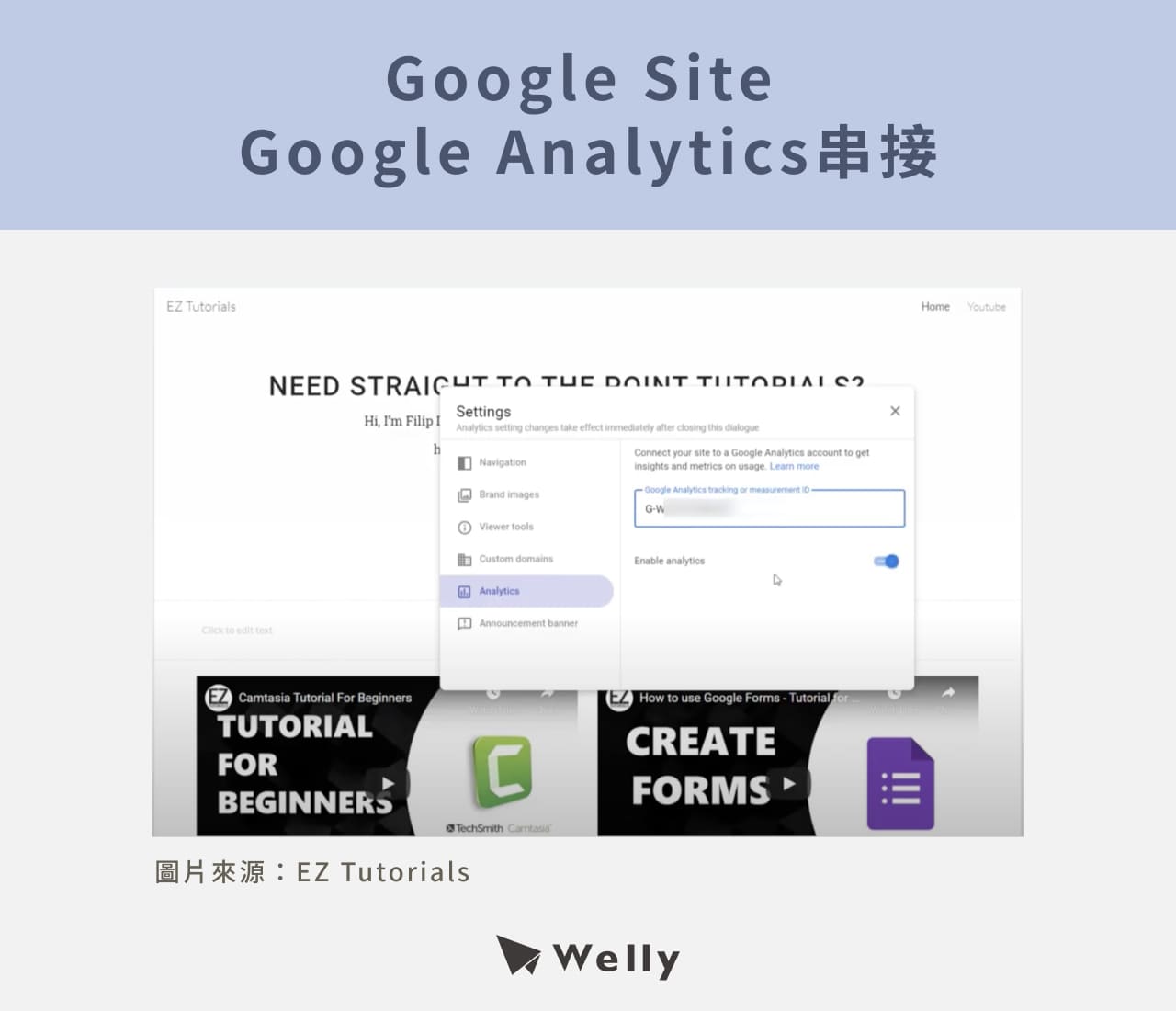 Google Site Google Analytics串接