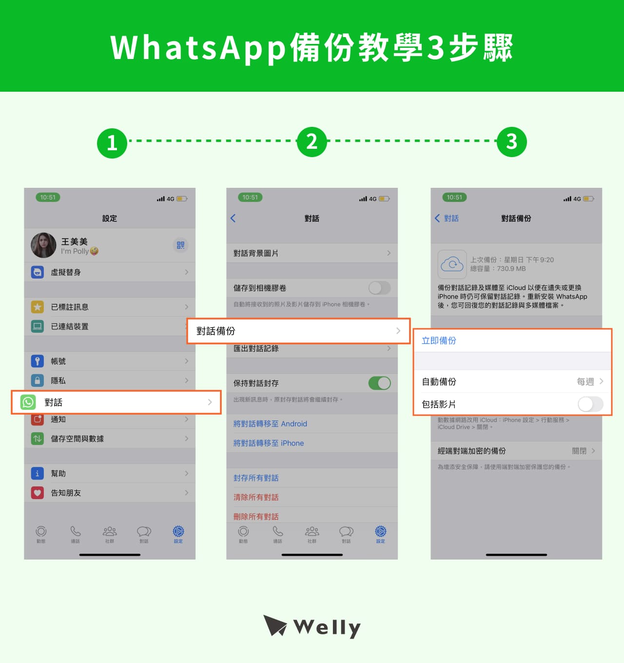 WhatsApp備份教學3步驟