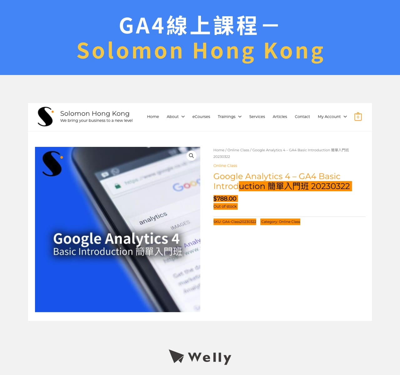 GA4線上課程－Solomon Hong Kong
