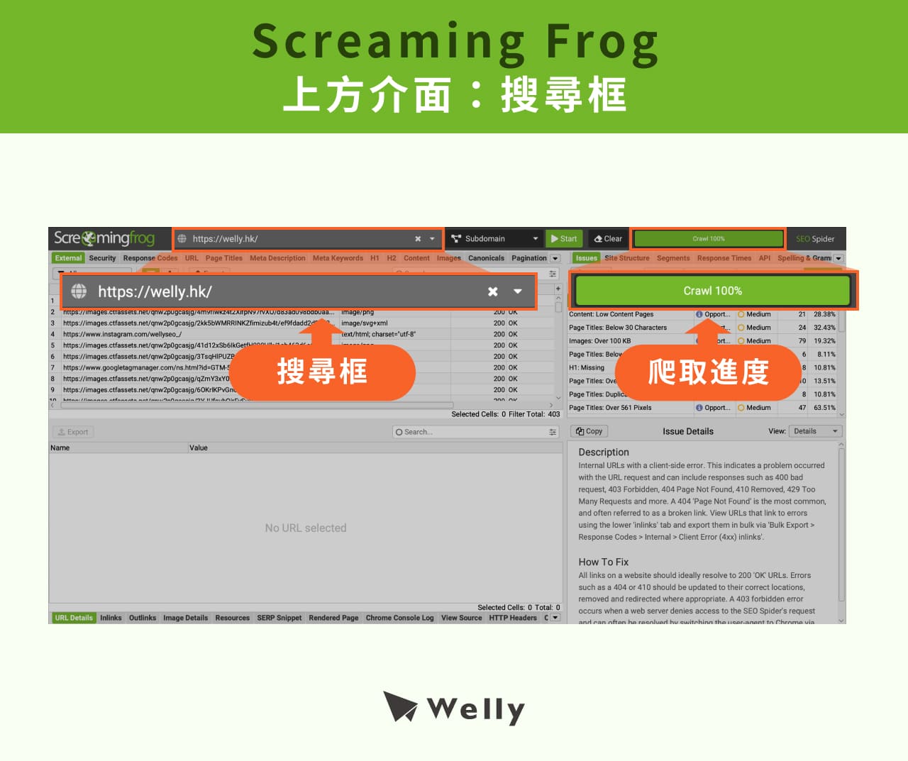 Screaming Frog上方介面：搜尋框