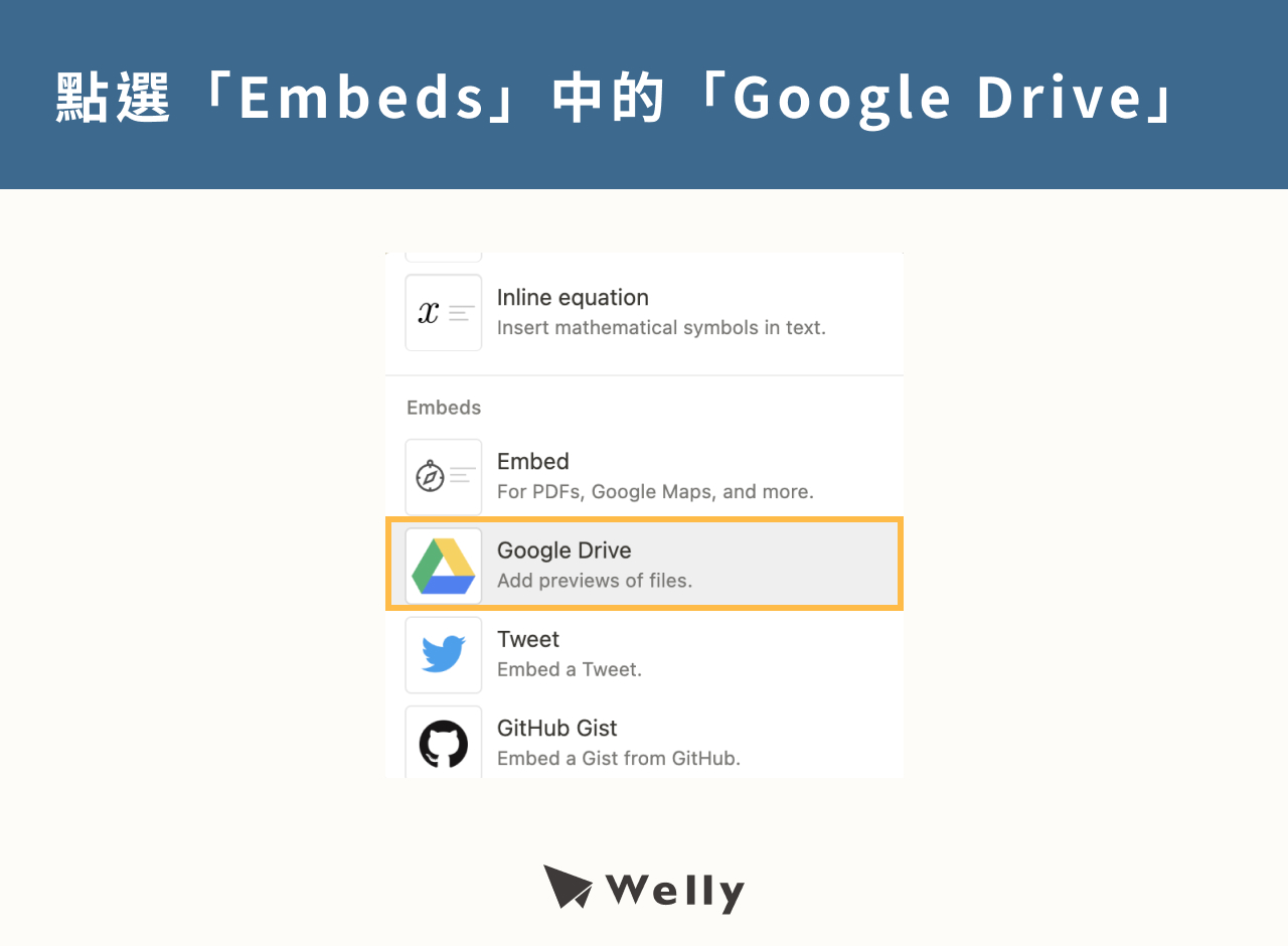 Notion 內嵌功能 Step 2