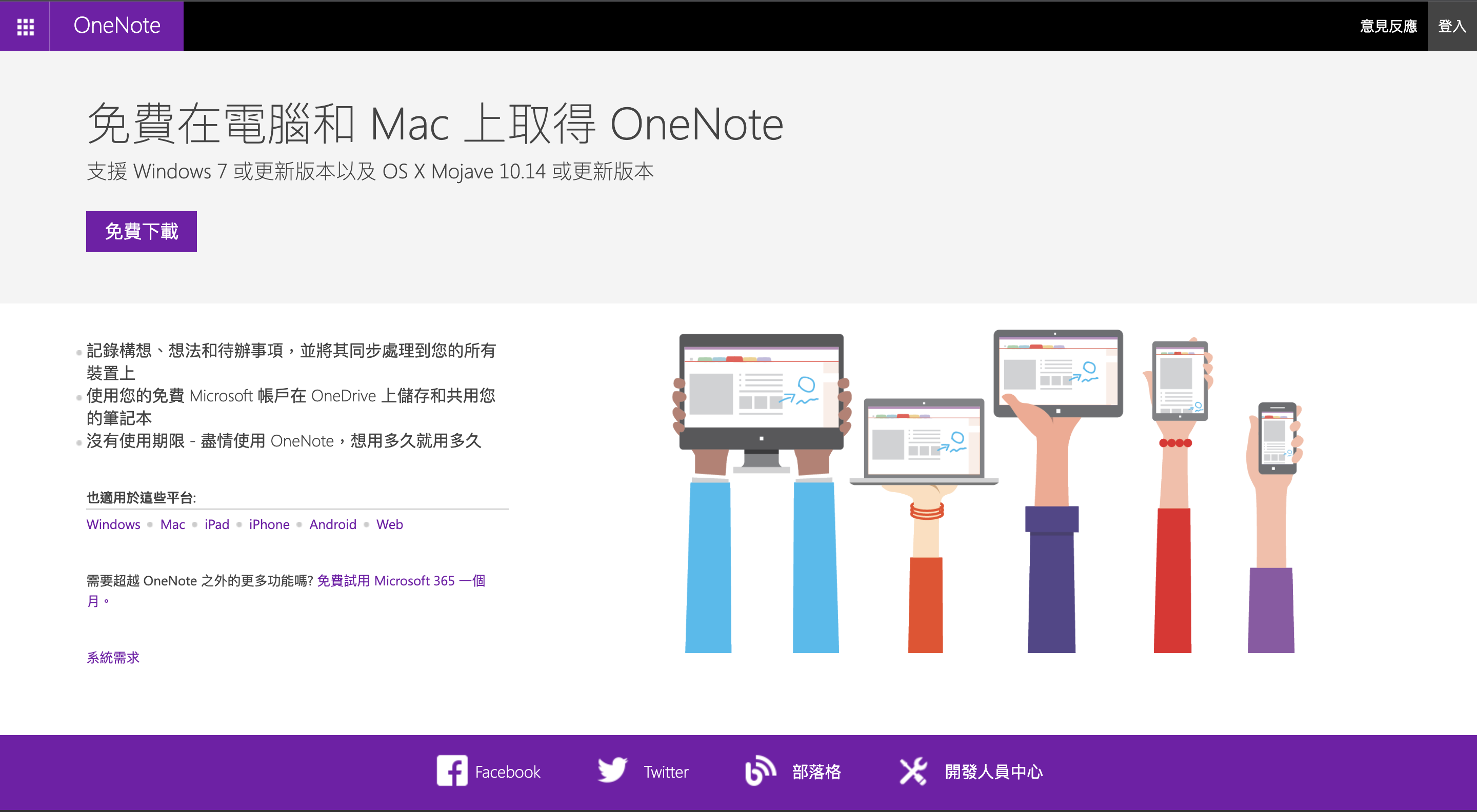 OneNote 首頁截圖