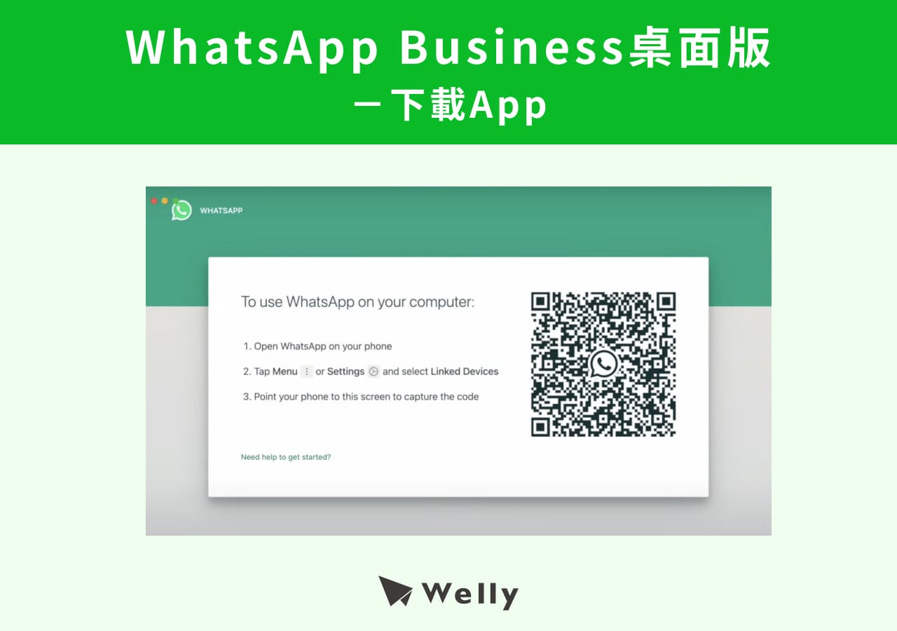 WhatsApp Business Windows Download／macOS Download 4大步驟