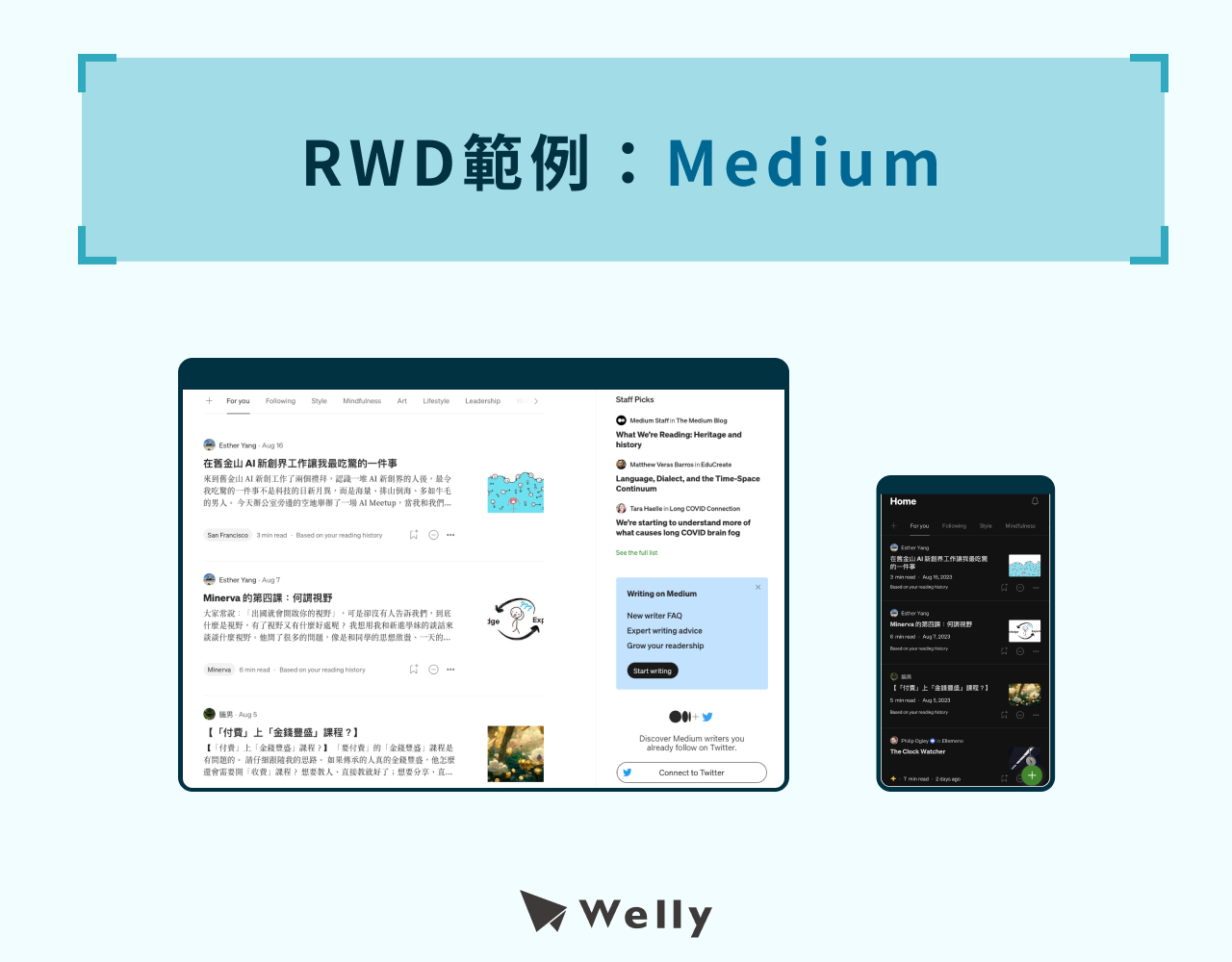RWD範例：Medium