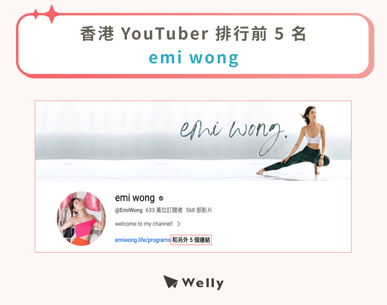 香港 KOL emi wong YouTube 訂閱數