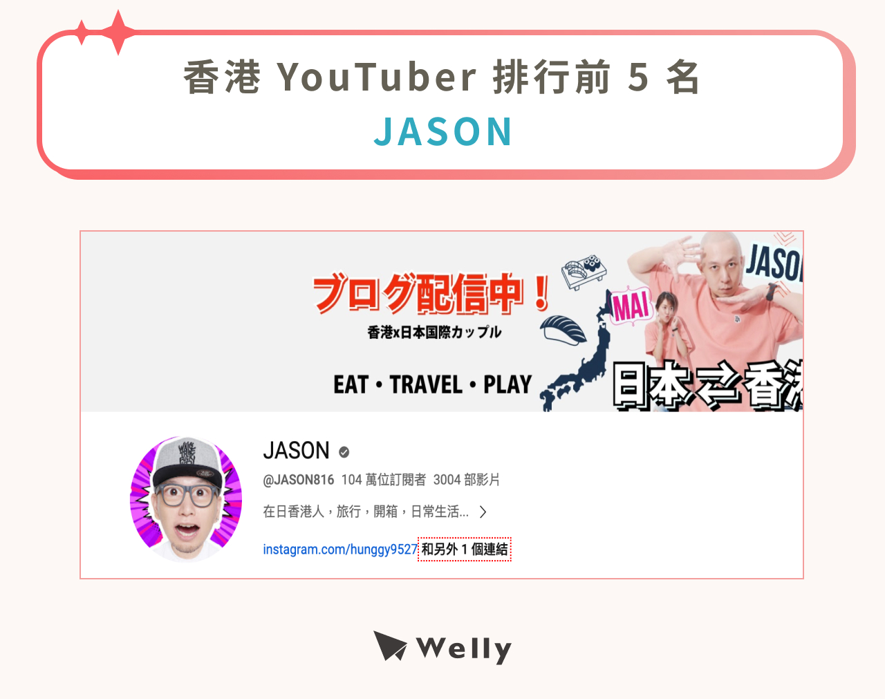 香港 KOL JASON YouTube 訂閱數