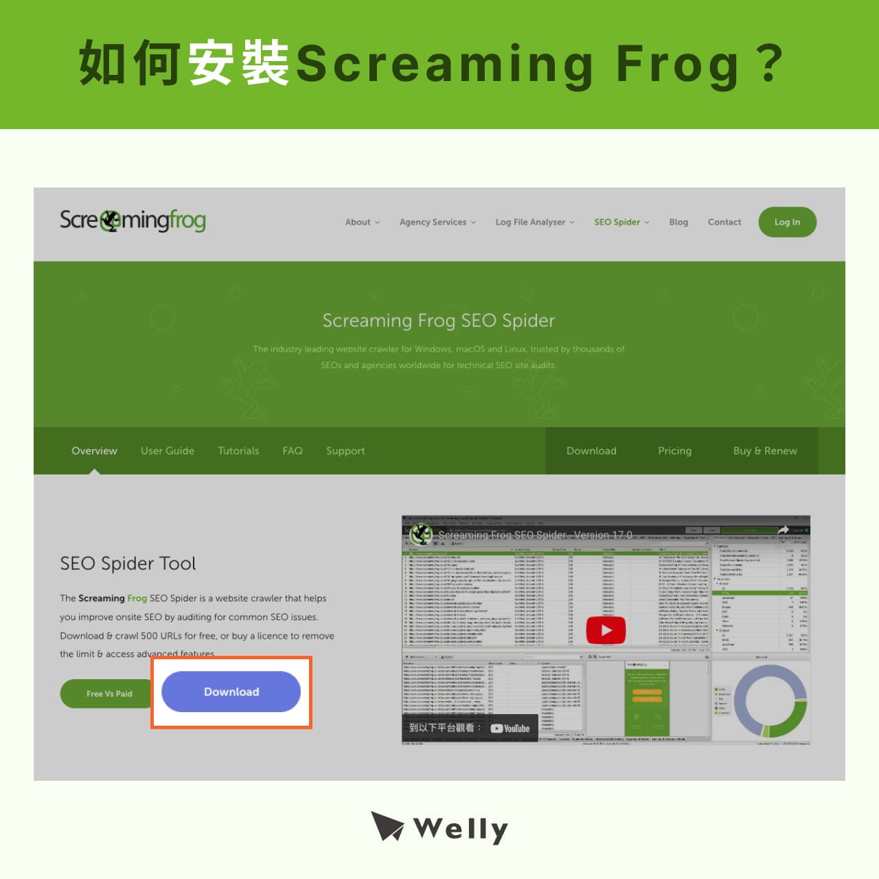 如何安裝Screaming Frog？