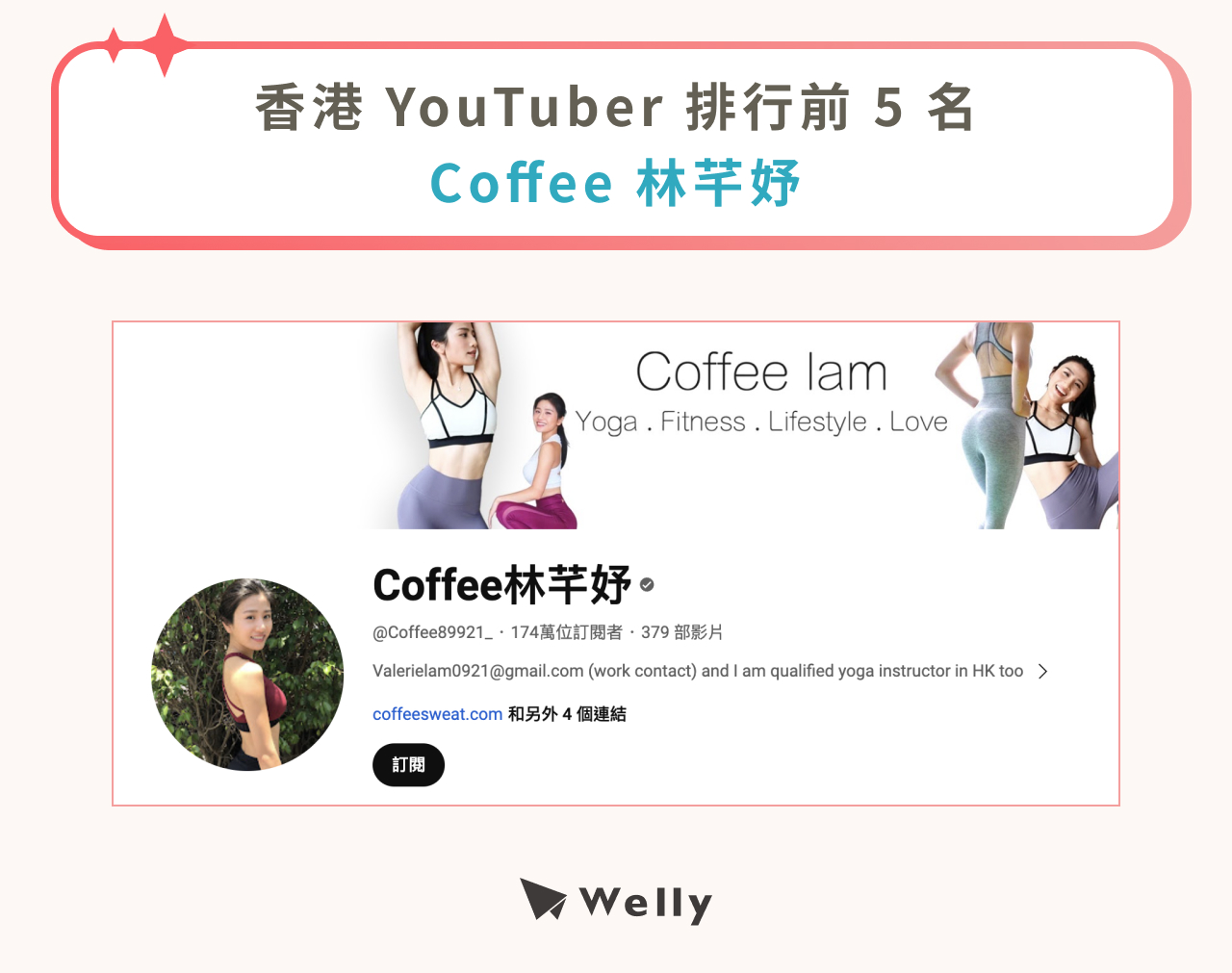 香港 KOL Coffee 林芊妤 YouTube 訂閱數