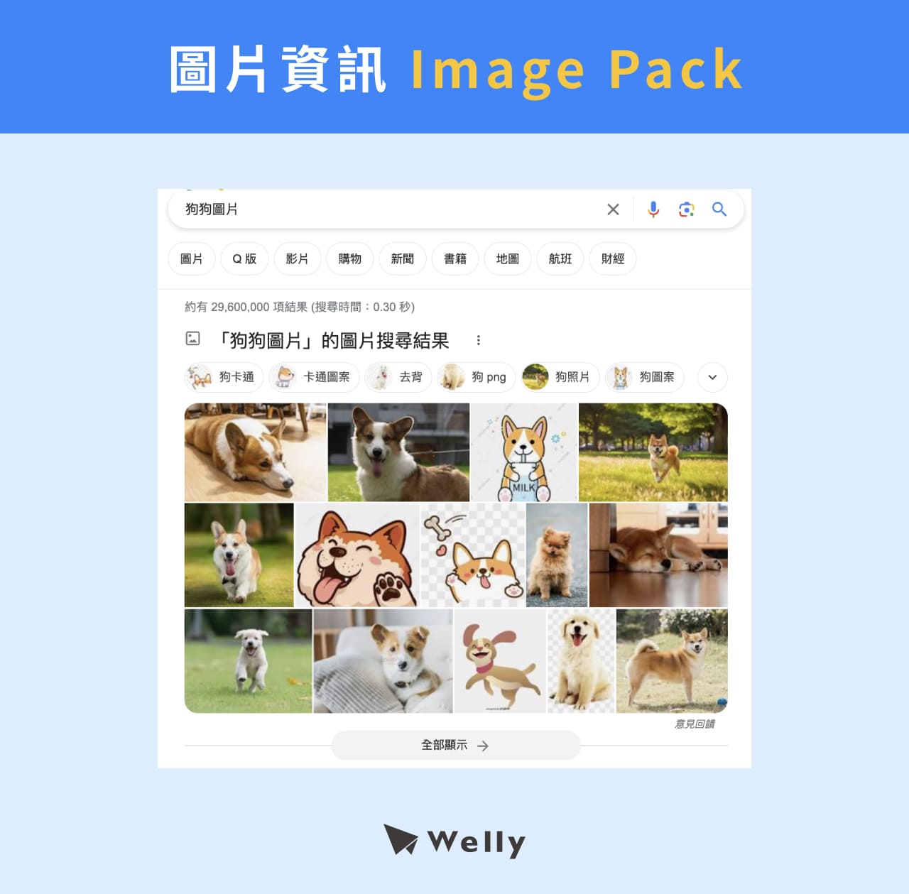 圖片資訊 Image Pack