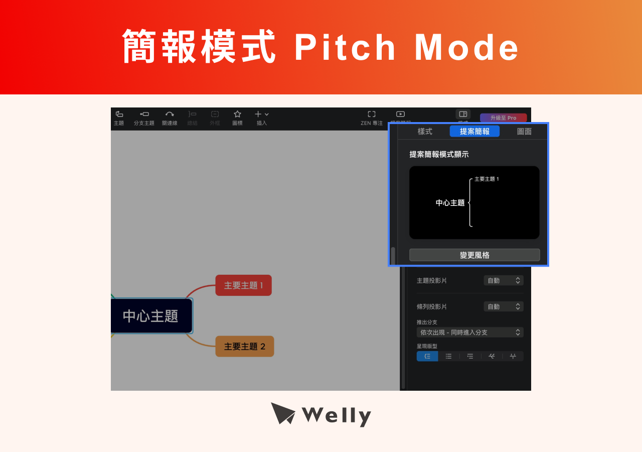 Xmind Pitch Mode 簡報模式