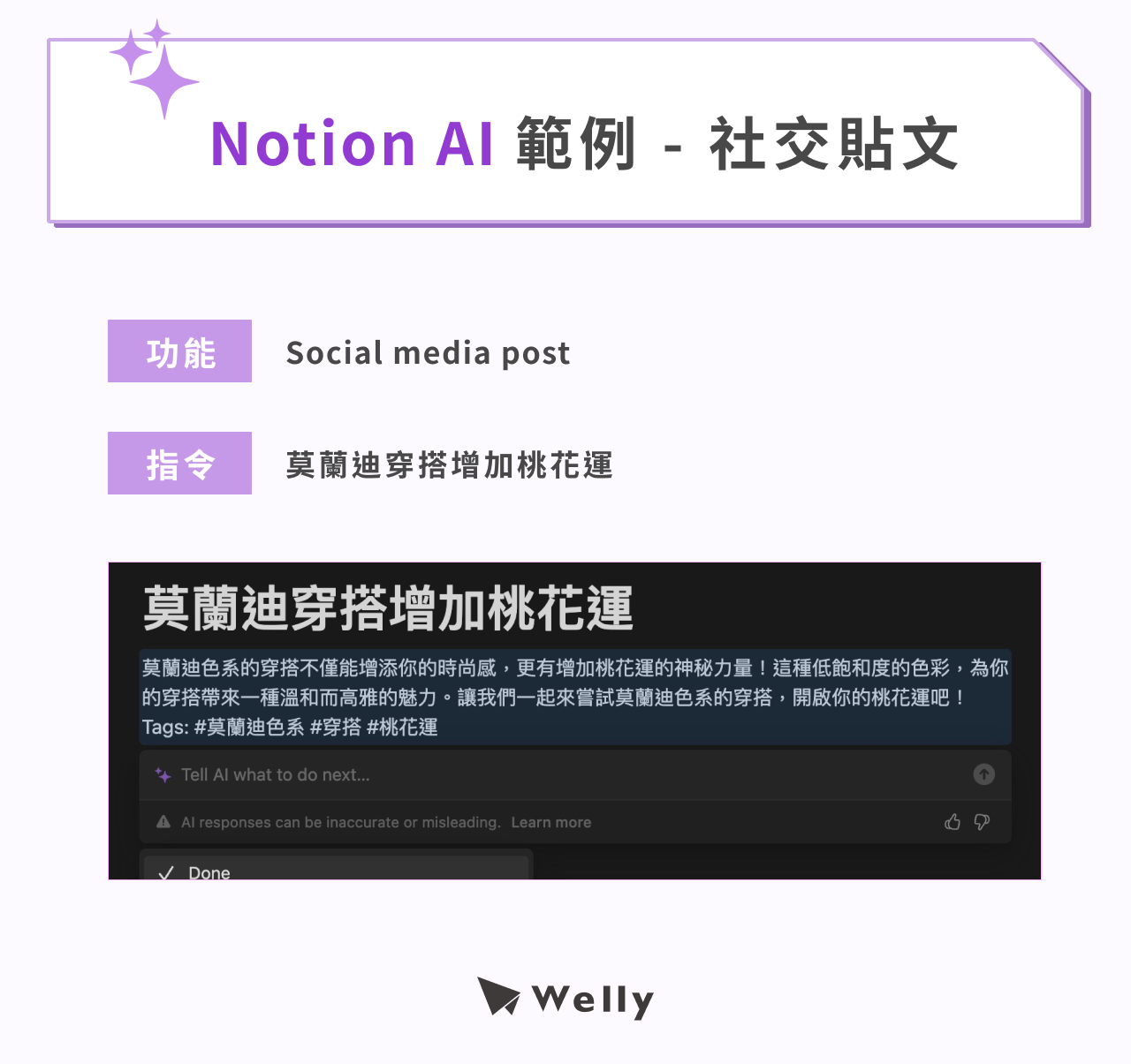 Notion AI 實作範例 - 社群貼文