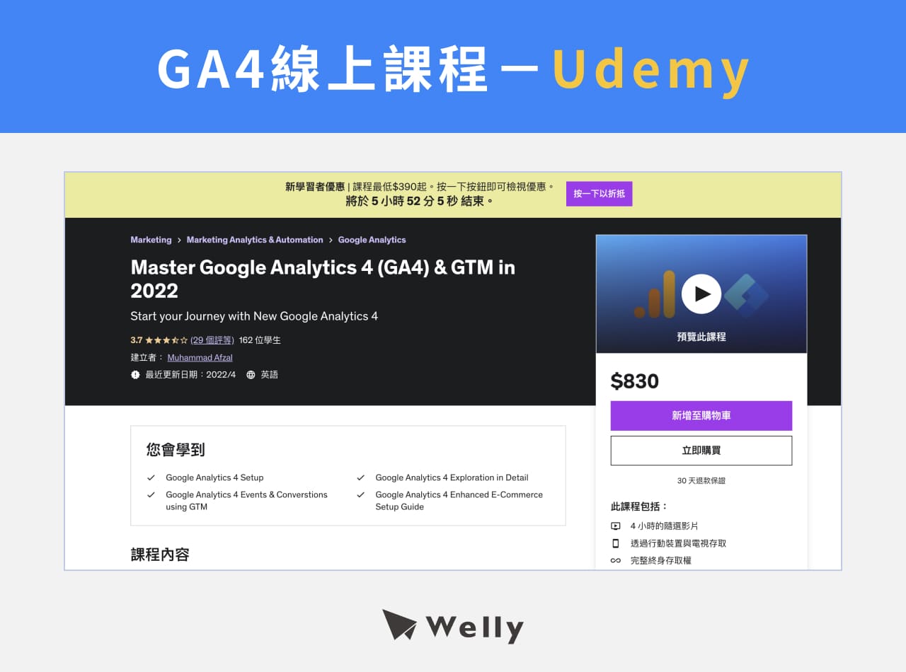 GA4線上課程－Udemy