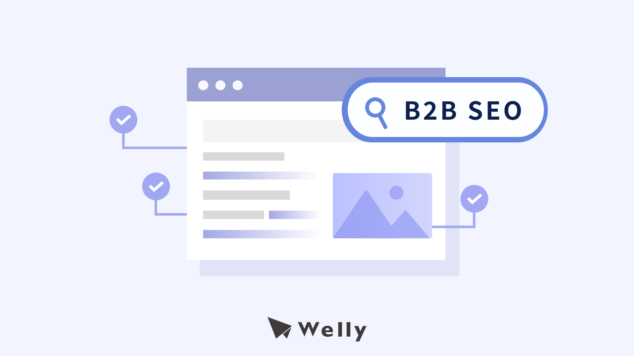 B2B SEO 是什麼?教你 B2B SEO 提升排名的 4 大策略