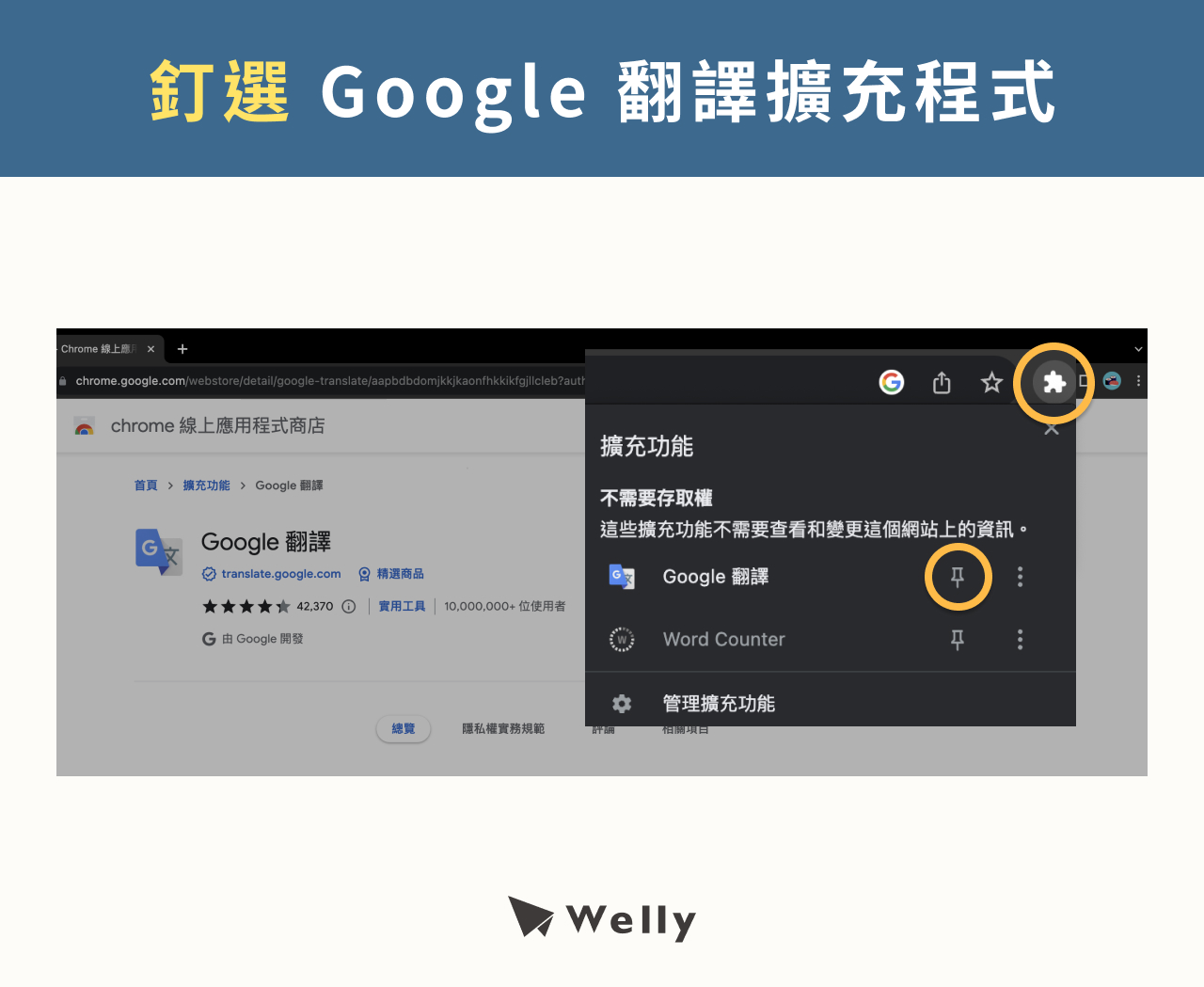 怎麼用 Google 翻譯瀏覽 Notion 中文版介面 - Step 2