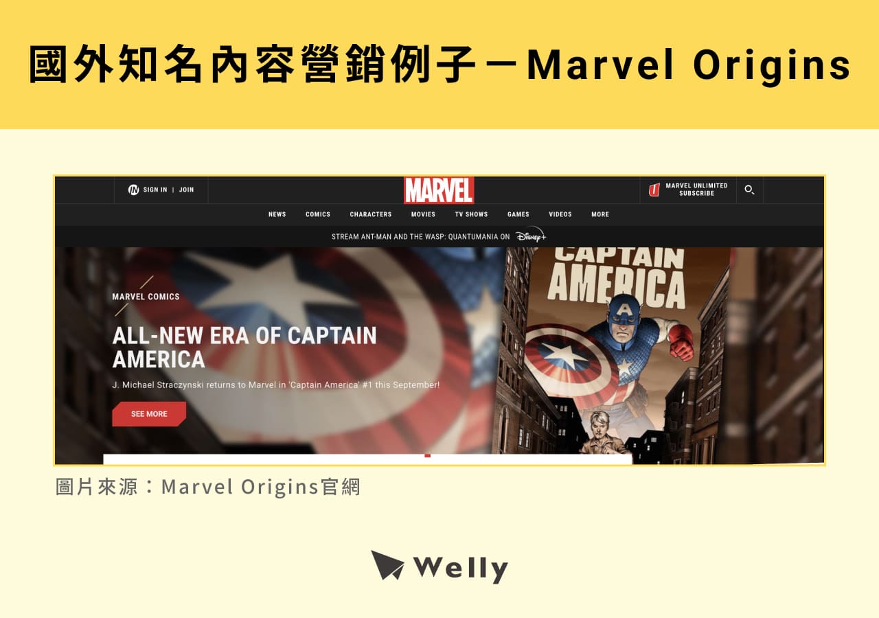 國外知名內容營銷例子－Marvel Origins