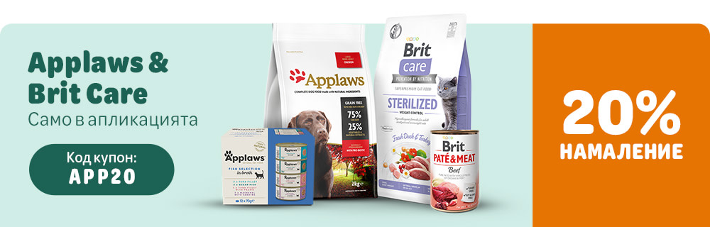 📲 20% намаление на Brit Care и Applaws