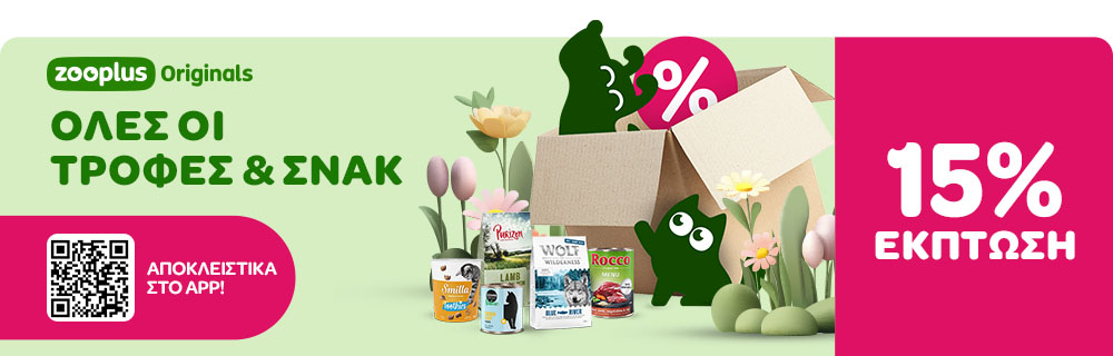 zooplus Originals ΟΛΕΣ ΟΙ ΤΡΟΦΕΣ & ΣΝΑΚ 15% ΕΚΠΤΩΣΗ ΑΠΟΚΛΕΙΣΤΙΚΑ ΣΤΟ APP!