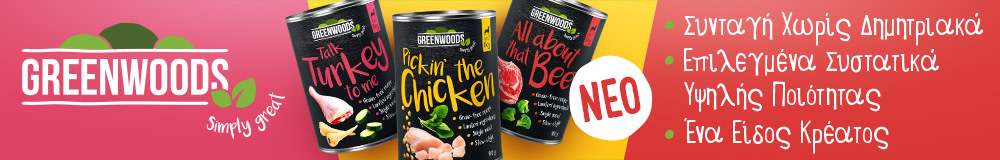 Υγρή Τροφή για Σκύλους Greenwoods