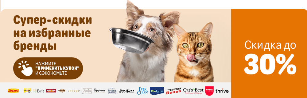 Cкидка до 30% на топ-бренды!