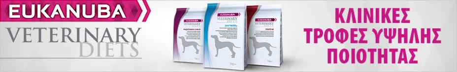 Κλινικές Τροφές για Σκύλους Eukanuba Veterinary
