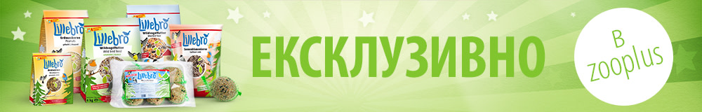 Ексклузивно в zooplus!