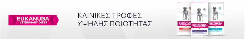 Κλινικές Τροφές για Σκύλους Eukanuba Veterinary