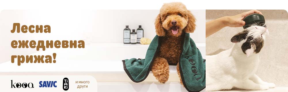 Лесна грижа всеки ден! - kooa, savic, Tiaki и много други ДО 30% ОТСТЪПКА