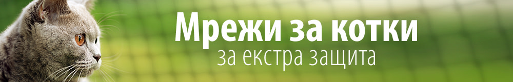 Предпазни мрежи и вратички