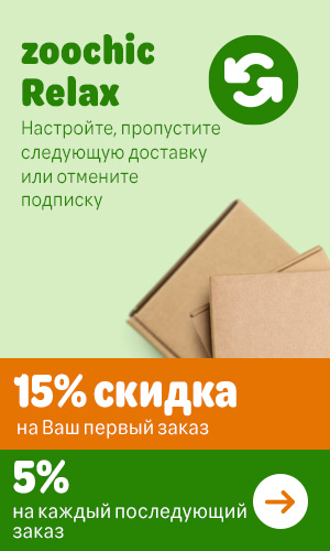 15% скидка на первый заказ, 5% скидка на все последущие. Настройте, пропустите следущую доставку или отмените подписку