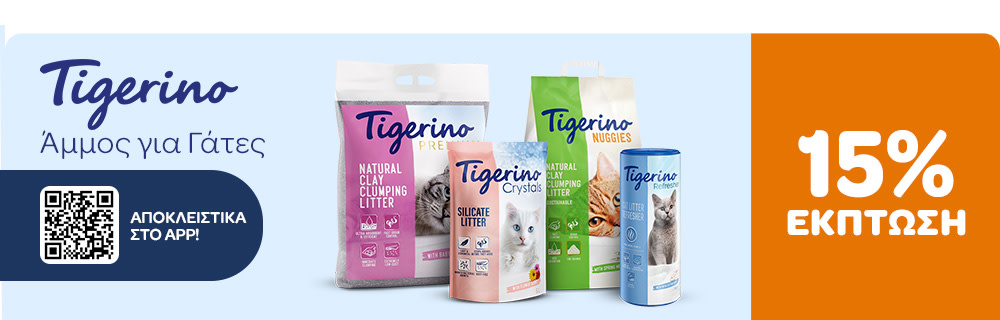 Tigerino Άμμος για Γάτες 15% ΕΚΠΤΩΣΗ - ΑΠΟΚΛΕΙΣΤΙΚΑ ΣΤΟ APP!