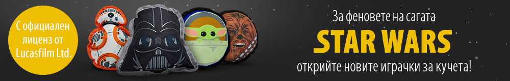 Играчки Star Wars за кучета