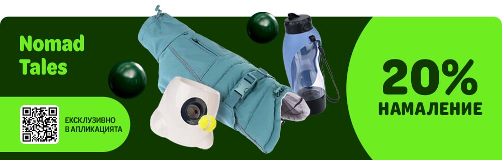 20% отстъпка на Nomad Tales