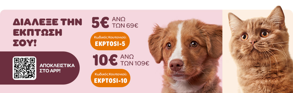 Έκπτωση 5€ ή 10€ σε Όλα τα Προϊόντα στο APP! MOV 69€ / 109€