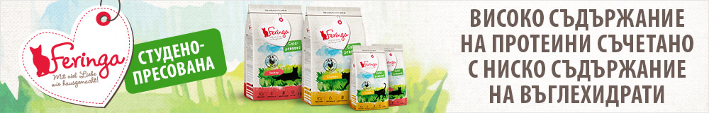 Ново от Feringa!