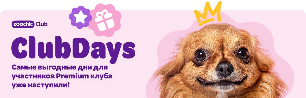 zoochic Club Days. Самые выгодные дни для участников Premium клуба уже наступили
