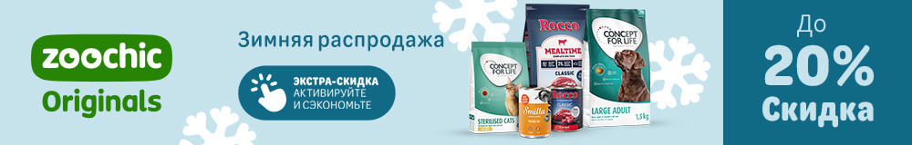 Зимняя распродажа - скидка до 20%