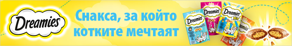 Лакомства Dreamies