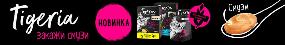Tigeria смузи лакомство для кошек