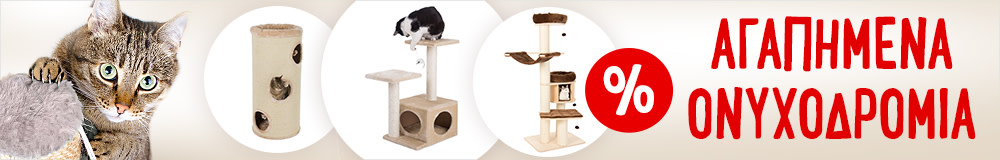 Ονυχοδρόμια Top Sellers