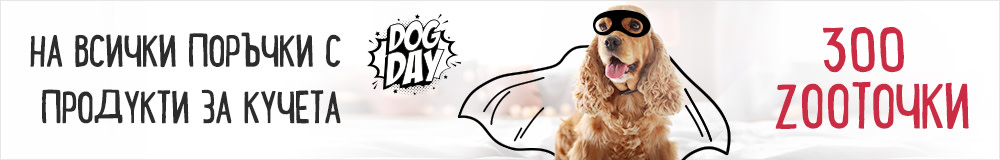 Световен ден на кучето