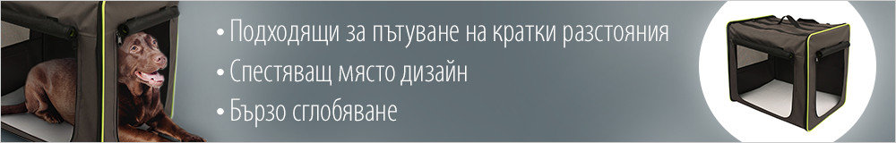 Сгъваеми чанти/колибки