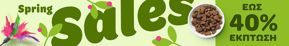Ανοιξιάτικες Προσφορές ΕΩΣ 40% ΕΚΠΤΩΣΗ