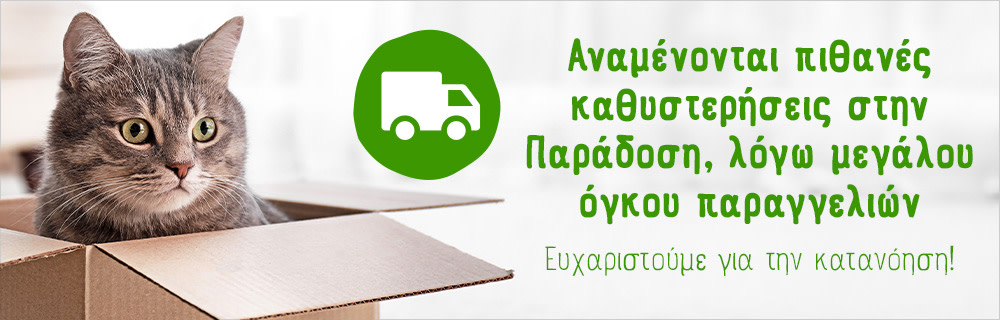 Αναμένονται πιθανές καθυστερήσεις στην Παράδοση, λόγω μεγάλου όγκου παραγγελιών - Ευχαριστούμε για την κατανόηση!